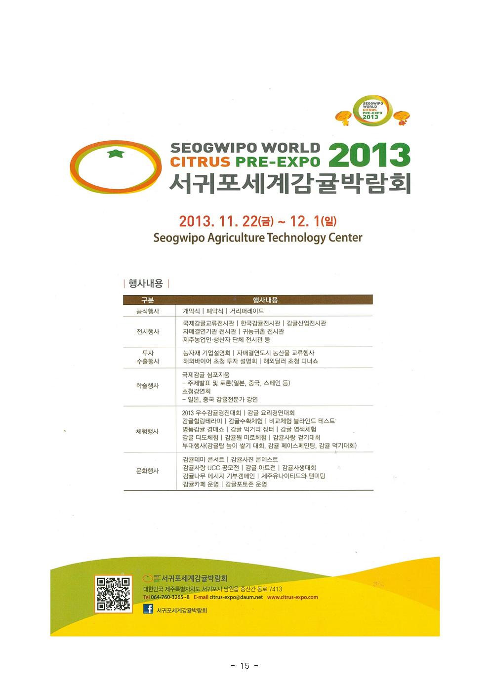 서귀포농업 인터넷 정보지 창간호(8.23) 